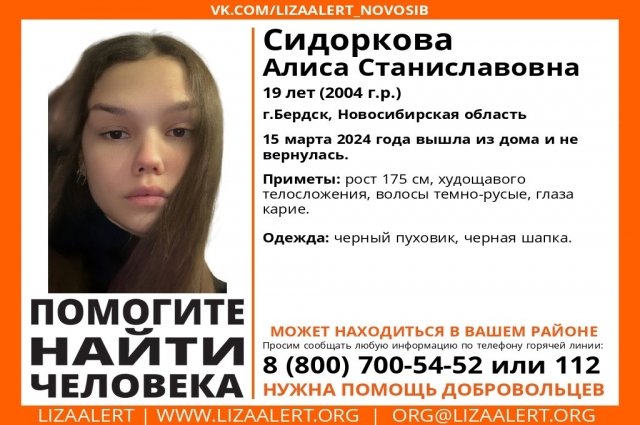 В Бердске разыскивают 19-летнюю девушку в черном пуховике