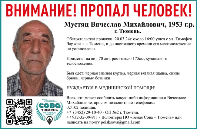 В Тюмени пропал приехавший с Украины 71-летний пенсионер