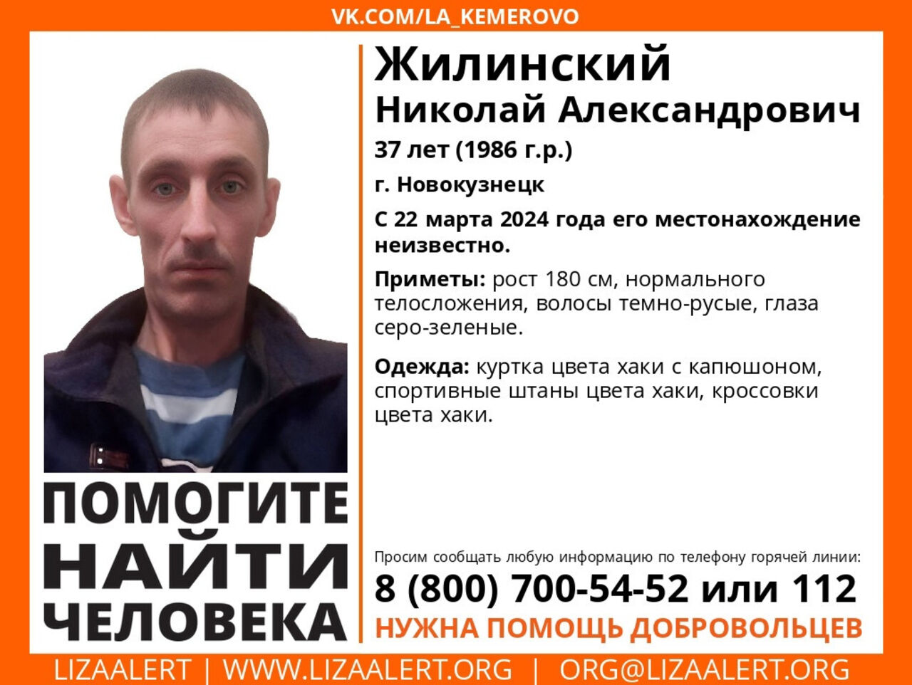 Волонтеры с 22 марта не могут найти 37-летнего мужчину из Новокузнецка