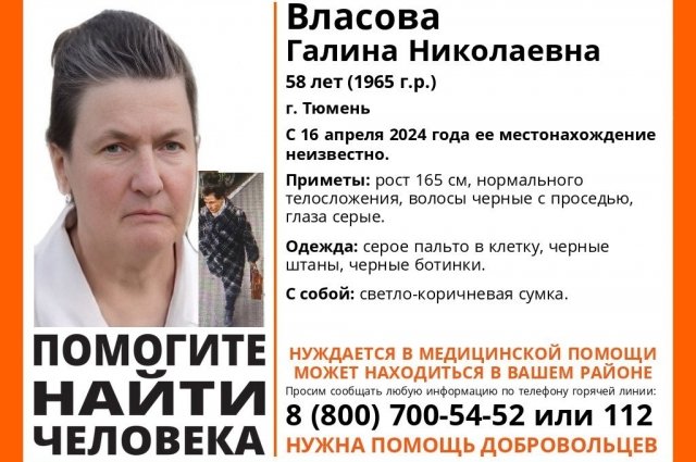 В Тюмени с 16 апреля ищут пропавшую 58-летнюю женщину