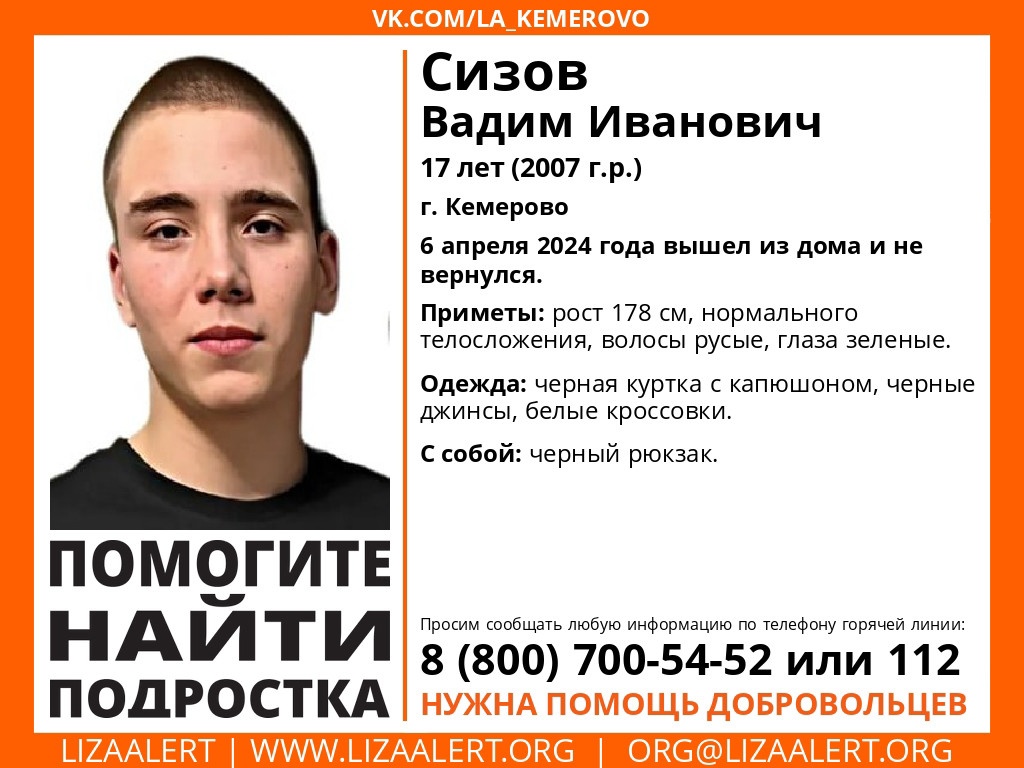 В Кемерове волонтеры приступили к поиску пропавшего 17-летнего подростка