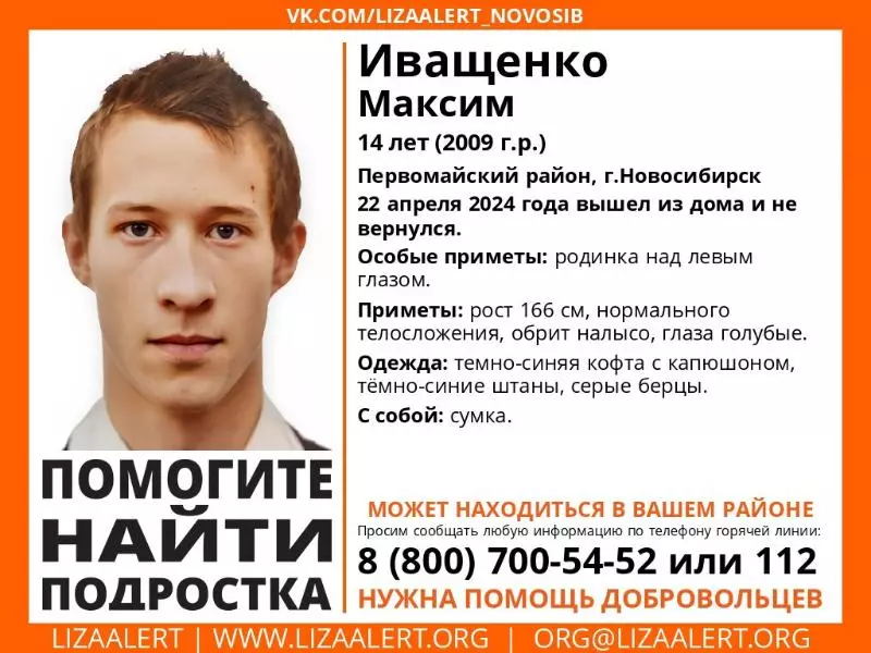 В Новосибирске уже шесть дней ищут юношу с родинкой над левым глазом