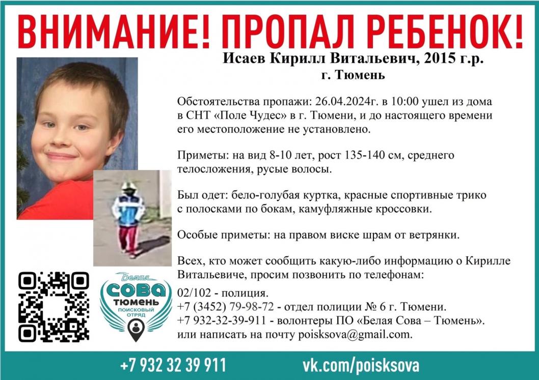 В Тюмени нашли пропавшего восьмилетнего мальчика со шрамом на виске