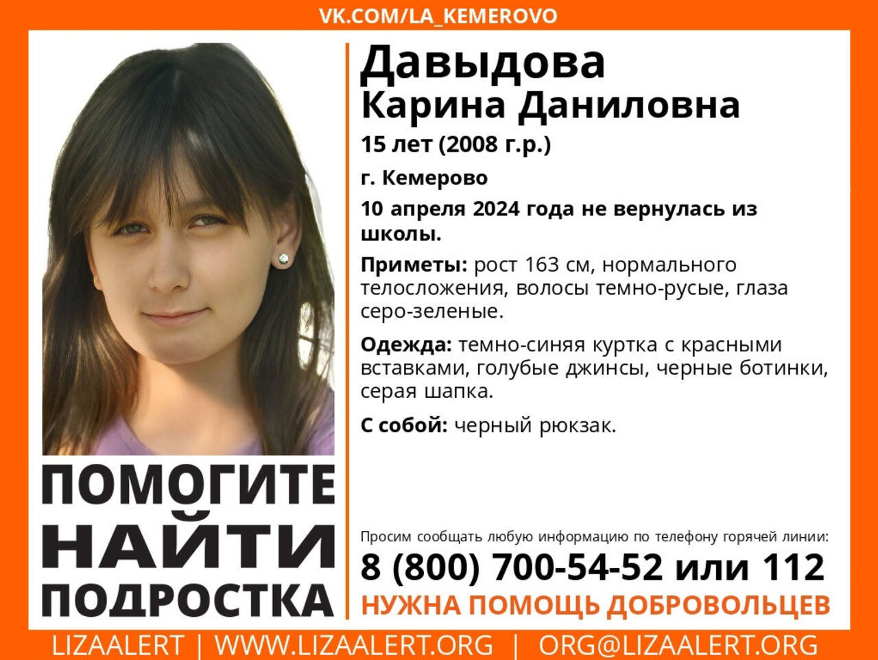 15-летняя девочка-подросток исчезла в Кемерове после школы
