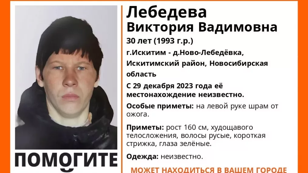 Таинственно исчезнувшую женщину с 29 декабря до сих пор ищут в НСО