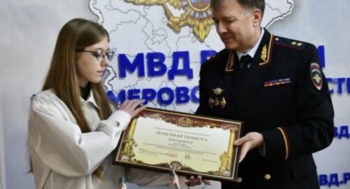 В Кемерове МВД России наградило 16-летнюю девочку за задержание преступника