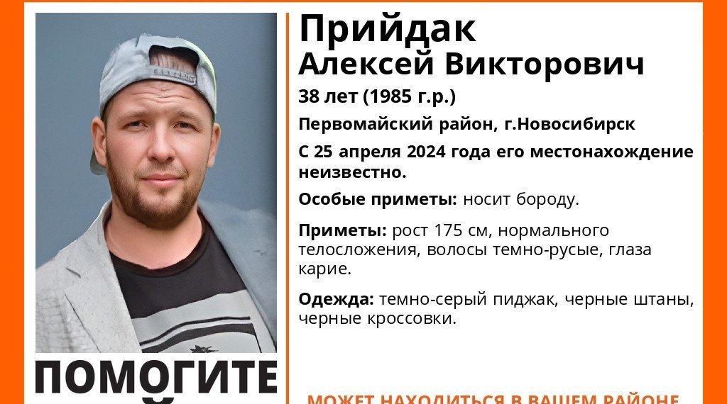С 25 апреля в Новосибирске не могут найти мужчину в сером пиджаке