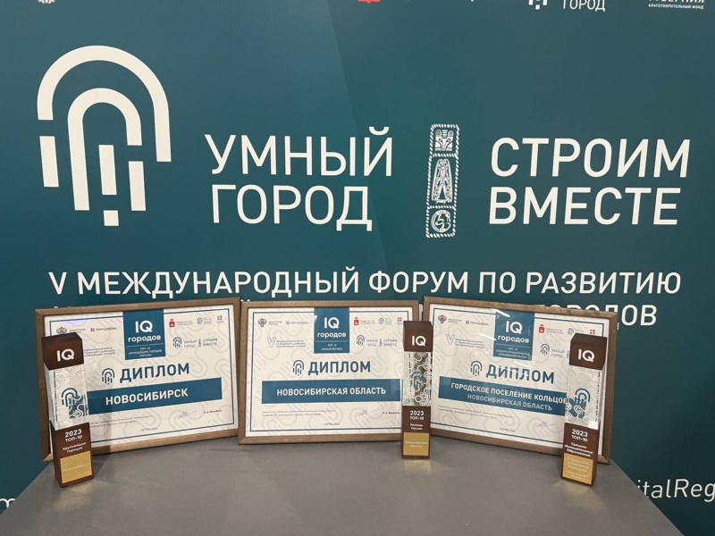 Новосибирская область заняла седьмое место в рейтинге умных регионов России