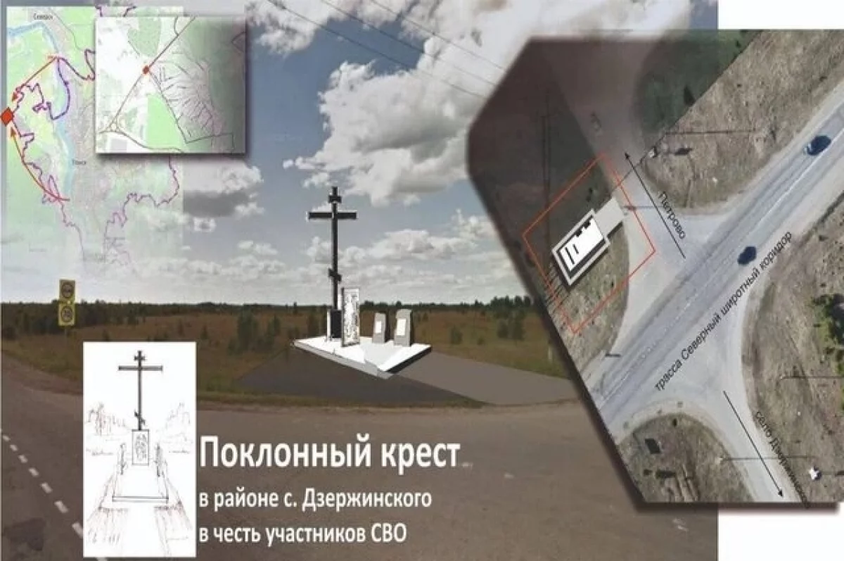 Жители села под Томском завершили установку поклонного креста бойцам СВО