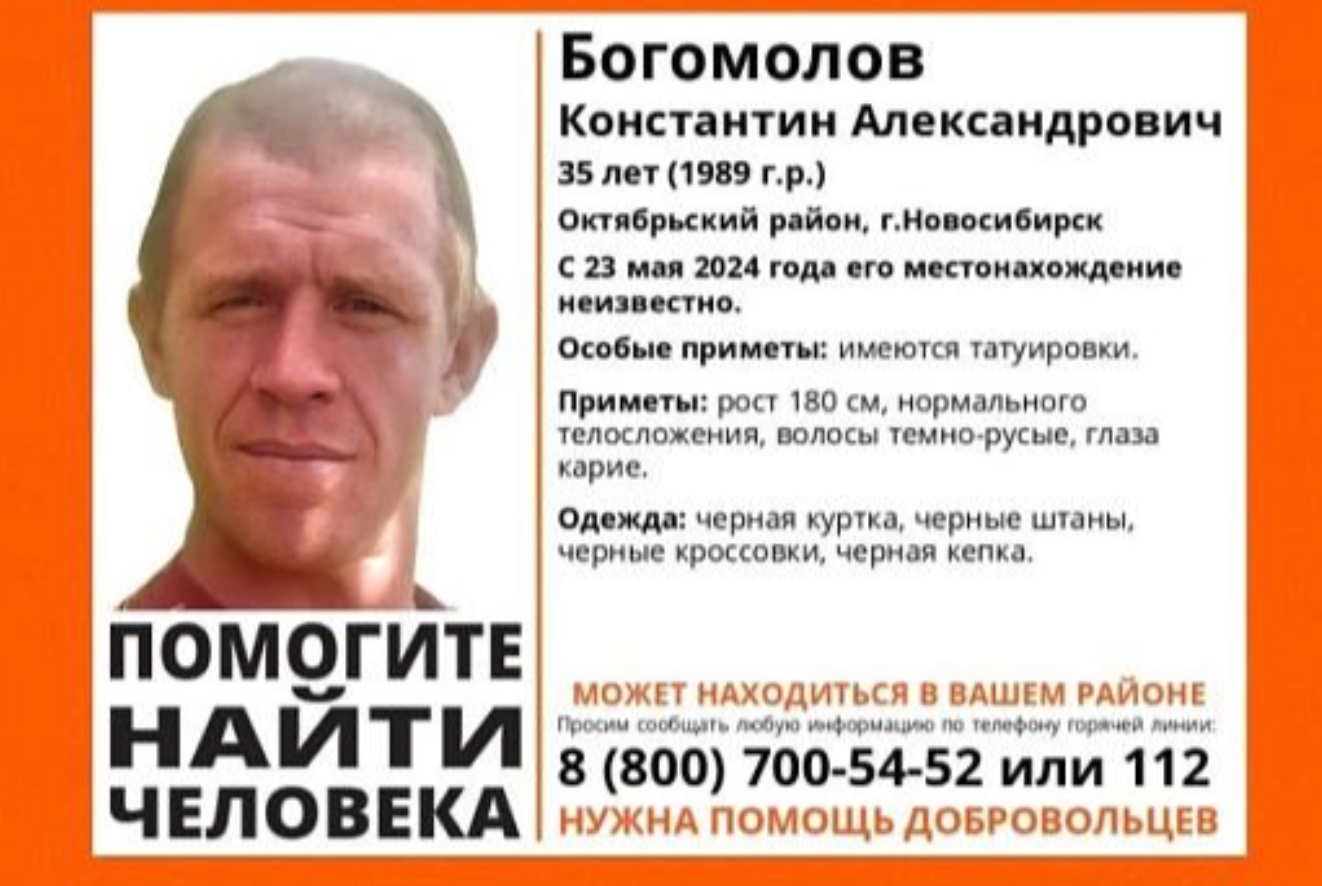 Новосибирские волонтеры «Лиза Алерт» ищут 35-летнего мужчину с татуировками