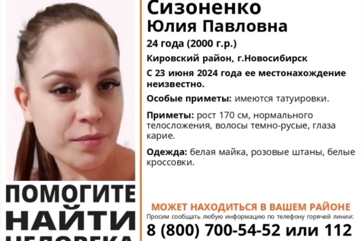 В Новосибирске с 23 июня разыскивают 24-летнюю девушку с татуировками -  SibMedia.ru