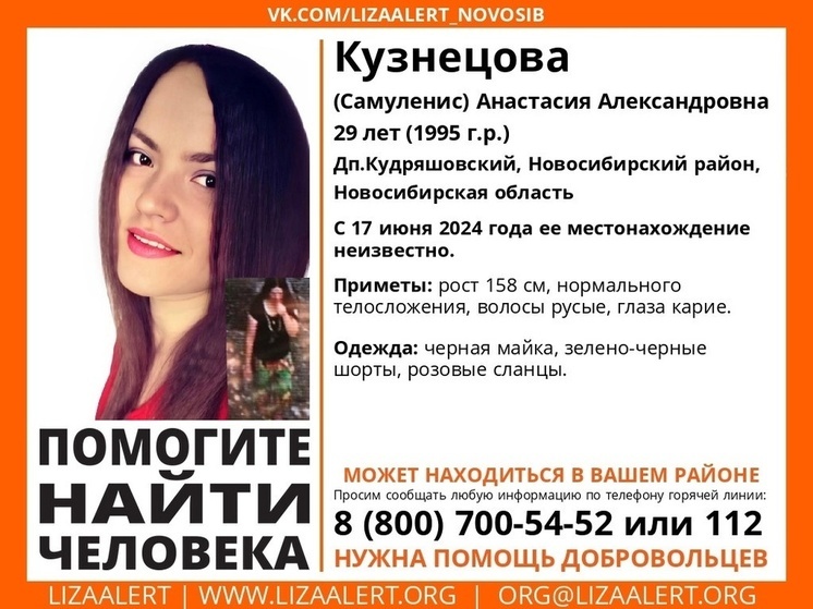 Под Новосибирском без вести исчезла 29-летняя девушка в зелено-черных шортах