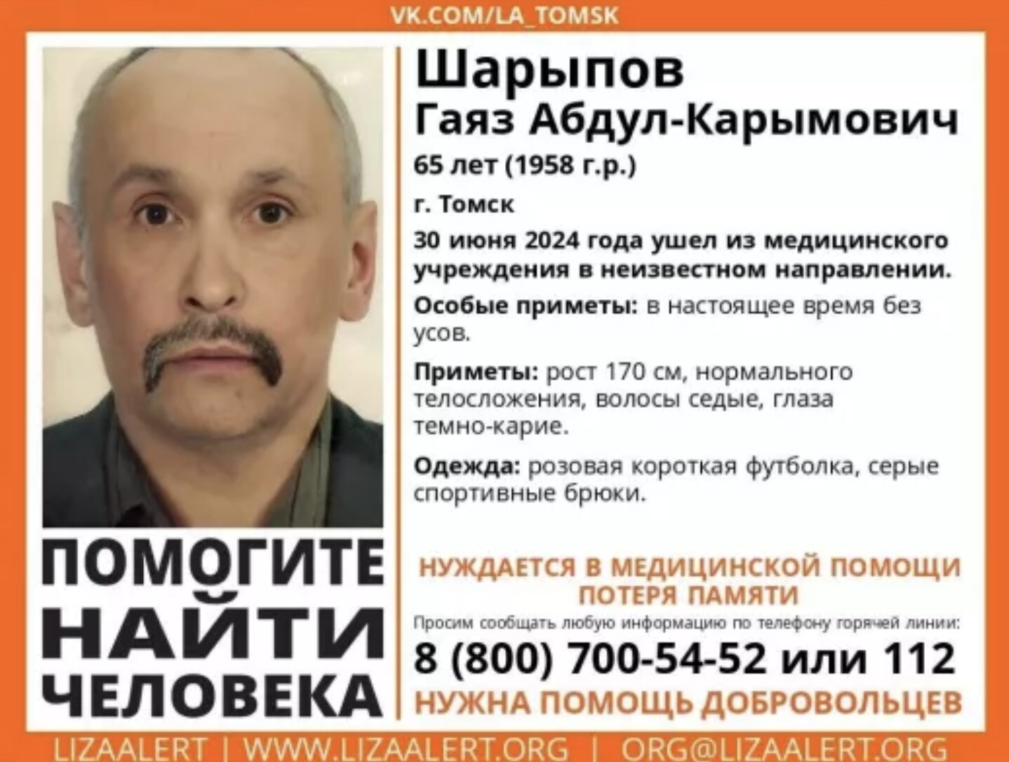 В Томске из больницы пропал мужчина