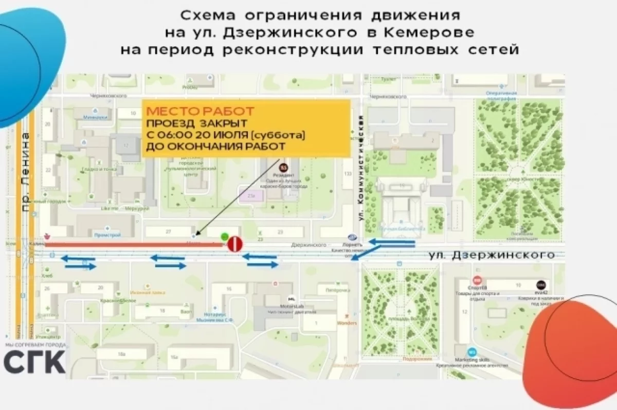 С 20 июля в Кемерове ограничат движение на улице Дзержинского