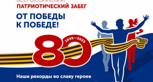 «От Победы к Победе!»: Россияне пробегут с Огнём Победы через всю страну и финишируют в Пекине