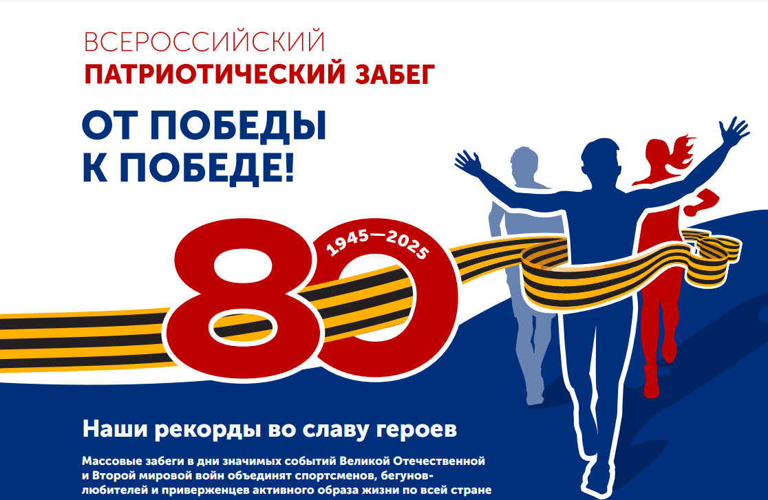 «От Победы к Победе!»: Россияне пробегут с Огнём Победы через всю страну и финишируют в Пекине